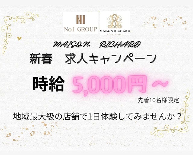MAISON RICHARD （メゾンリシャール）のキャバクラ体入