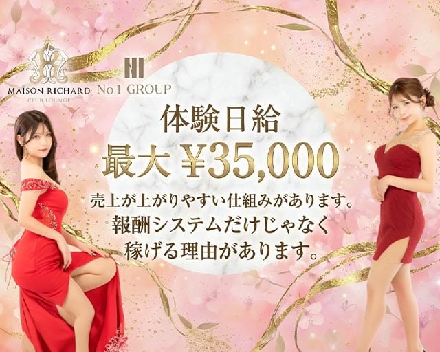 MAISON RICHARD （メゾンリシャール）のキャバクラ体入