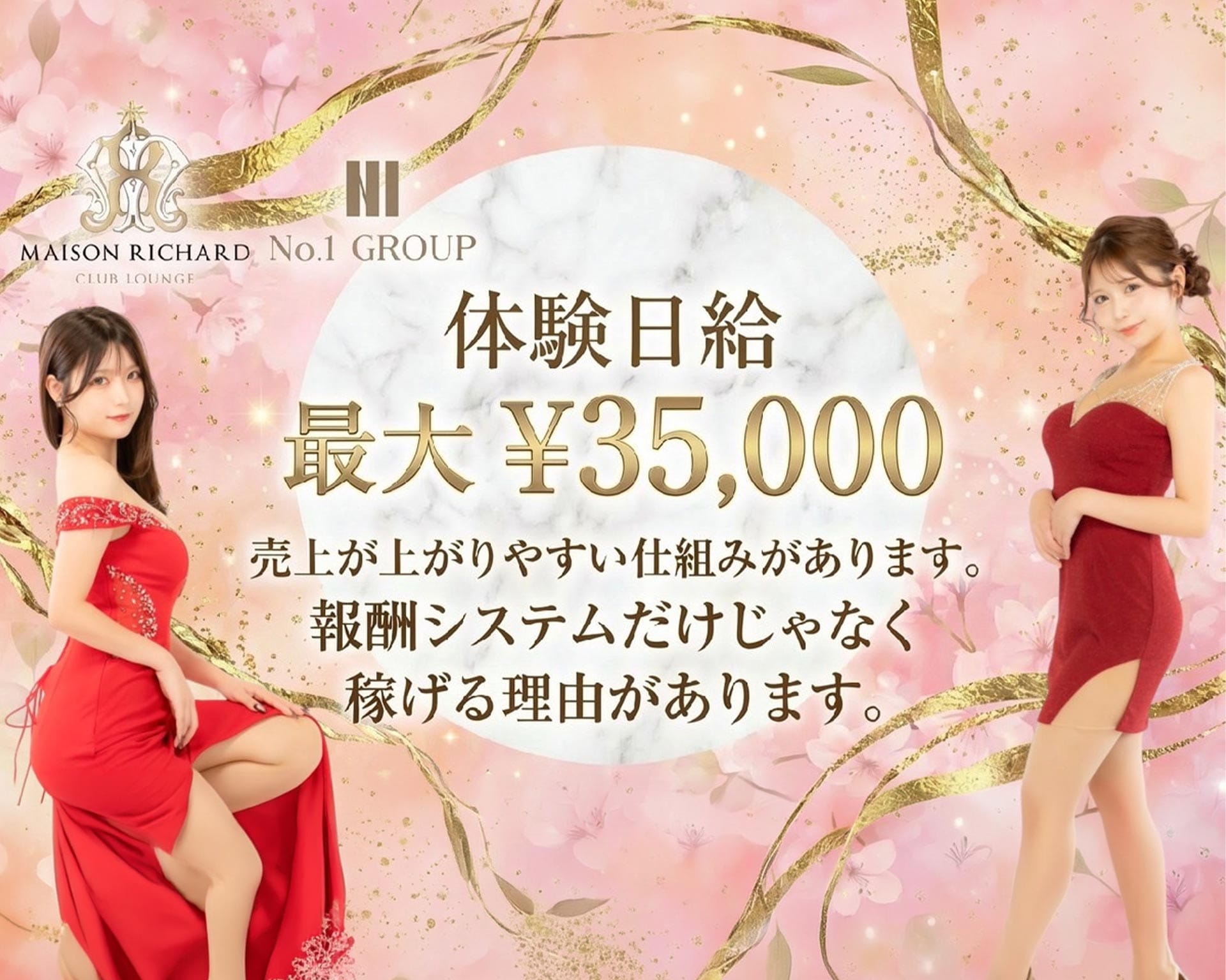 MAISON RICHARD （メゾンリシャール） 郡山キャバクラ TOP画像