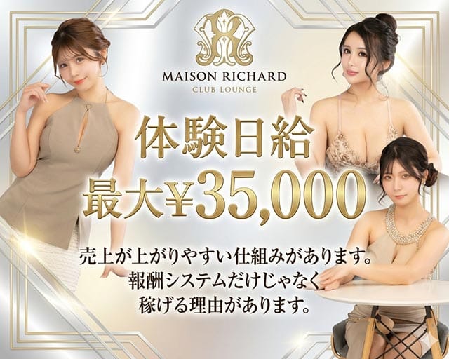 MAISON RICHARD （メゾンリシャール）の求人情報