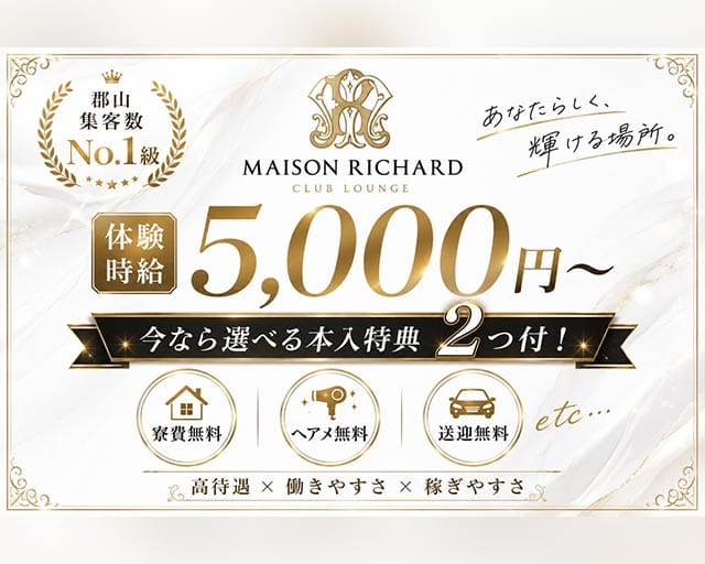 MAISON RICHARD （メゾンリシャール）のキャバクラ体入