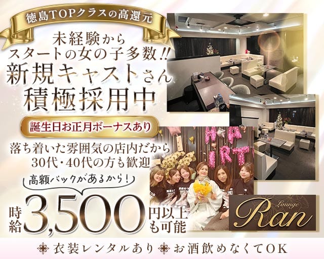 Lounge Ran（ラン）のラウンジ体入