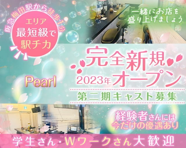 Pearl（ペルレ）【公式求人・体入情報】 梅田スナック TOP画像