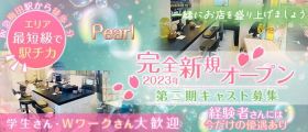 Pearl（ペルレ）【公式求人・体入情報】 梅田スナック 未経験募集バナー