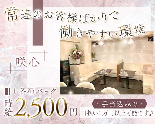 咲心（エミ）のスナック体入