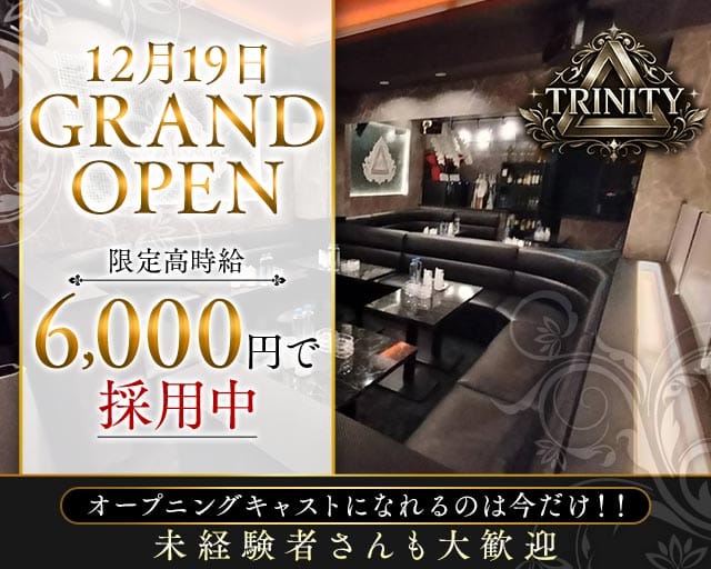 Royal Lounge TRINITYのラウンジ体入