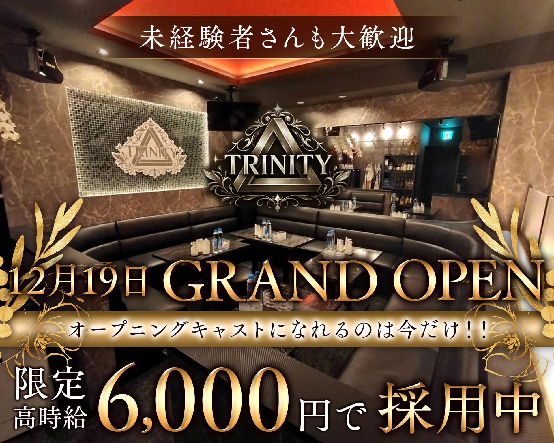 Royal Lounge TRINITY 川越ラウンジ TOP画像