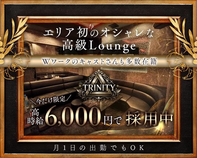 Royal Lounge TRINITYのラウンジ体入