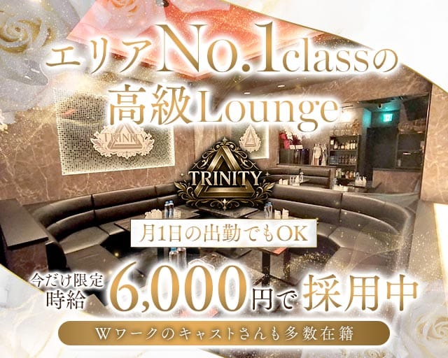 Royal Lounge TRINITYのラウンジ体入