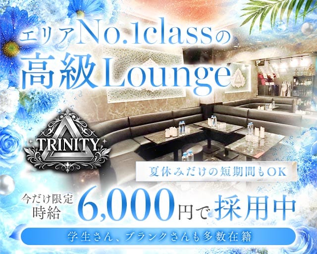 Royal Lounge TRINITYのラウンジ体入