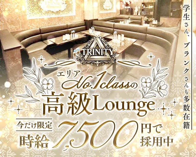 Royal Lounge TRINITYのラウンジ体入