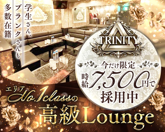 Royal Lounge TRINITYのラウンジ体入