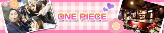 One Piece ワンピース 公式求人 体入情報 溝の口 ガールズバー 公式求人 ガールズバーバイトなら 体入ショコラ