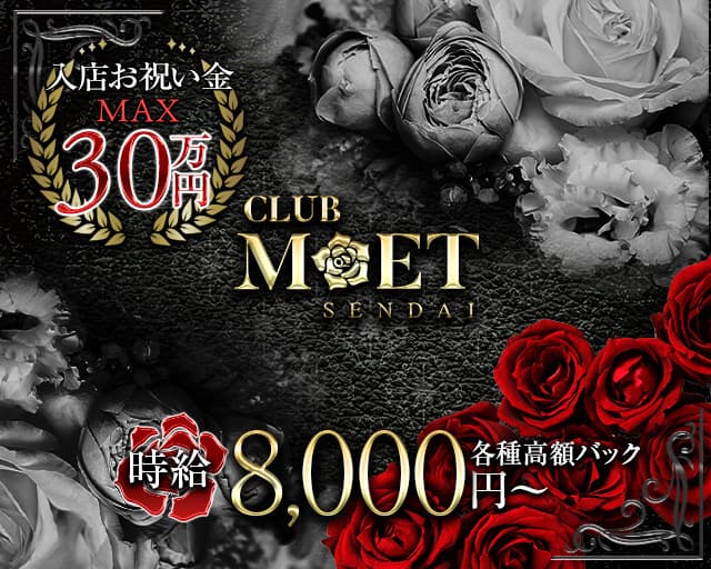 CLUB MET Sendai（メットセンダイ）のキャバクラ体入