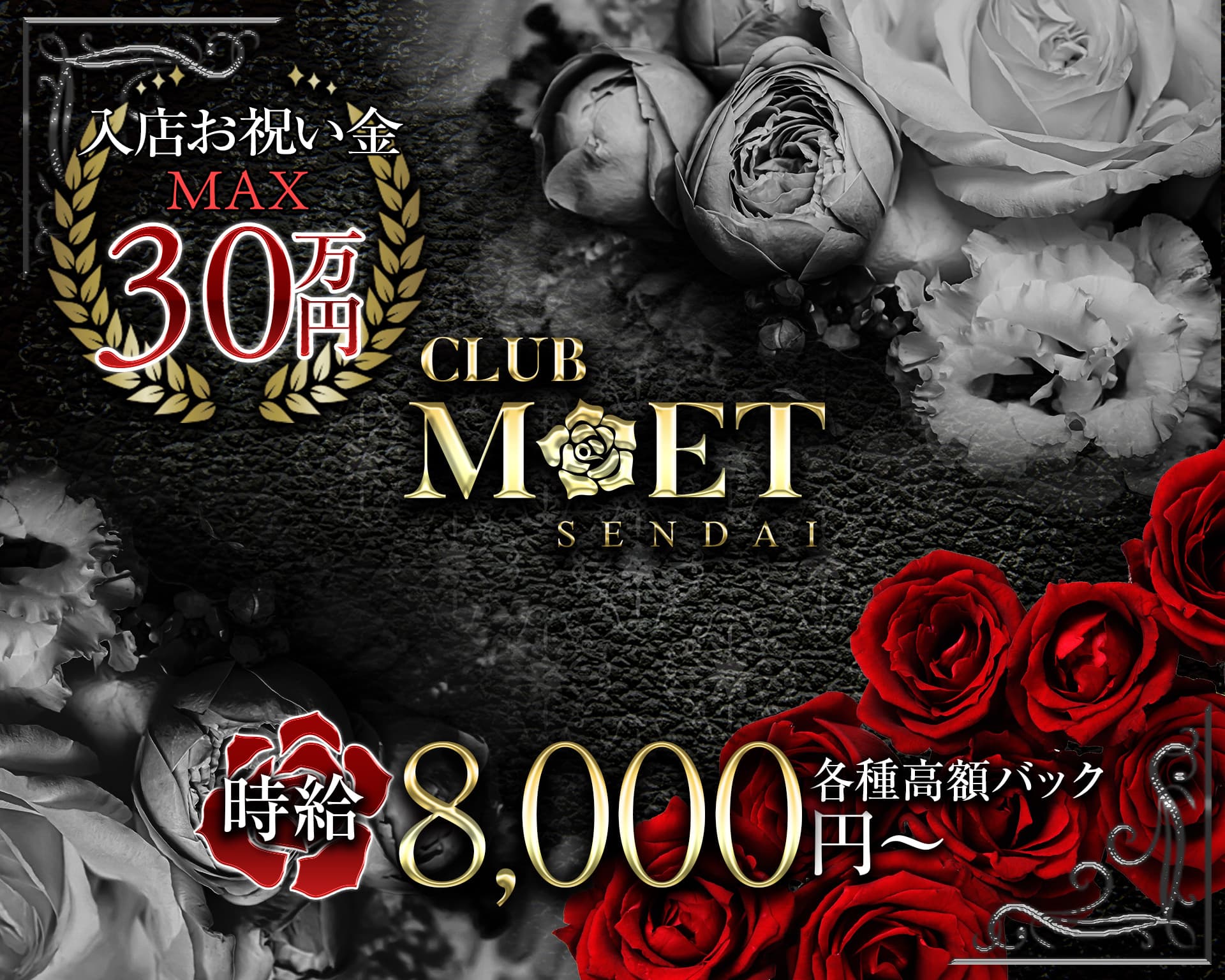 CLUB MET Sendai（メットセンダイ） 国分町キャバクラ TOP画像