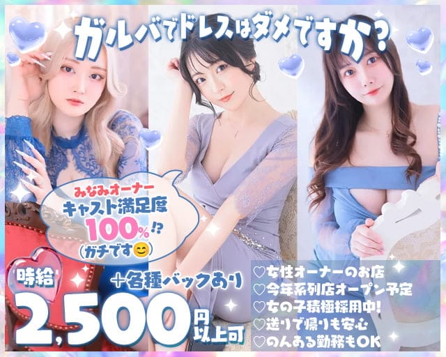 海酒（うみさけ）のガールズバー体入