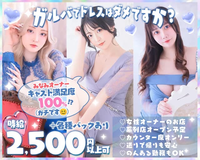 海酒（うみさけ）のガールズバー体入