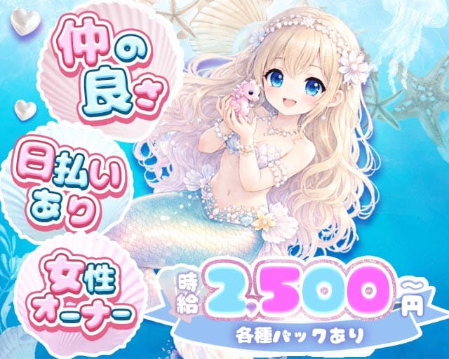 海酒（うみさけ）のガールズバー体入
