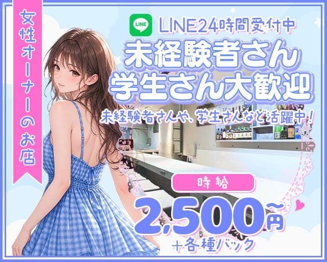 海酒（うみさけ）のガールズバー体入