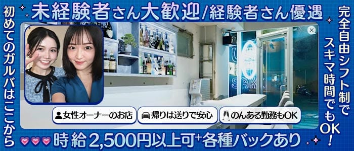 海酒（うみさけ）(天神ガールズバー)の求人・体験入店情報