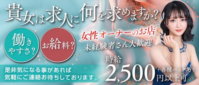 海酒（うみさけ） 天神ガールズバー 未経験募集バナー