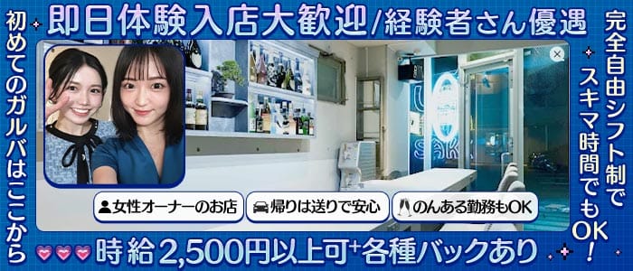 海酒（うみさけ）(天神ガールズバー)の求人・体験入店情報