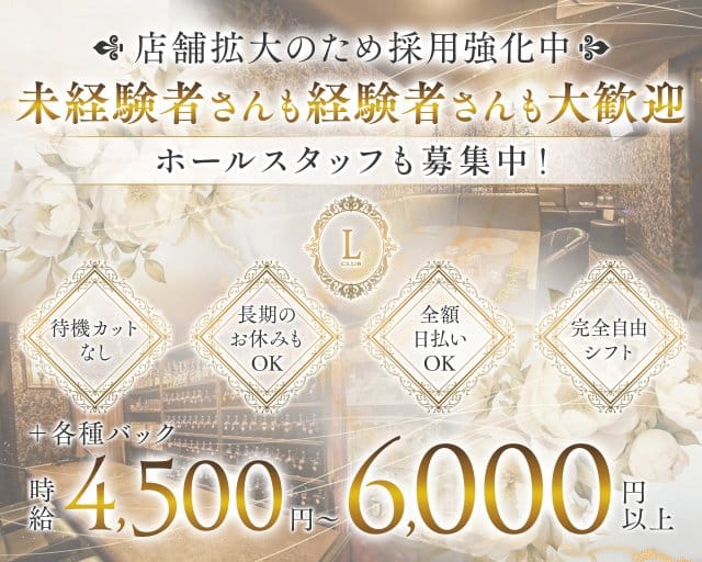 CLUB L（クラブエル）のラウンジ体入