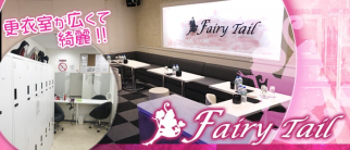 CLUB Fairy tail(フェアリーテイル)【公式求人・体入情報】(みずほ台キャバクラ)の求人・体験入店情報