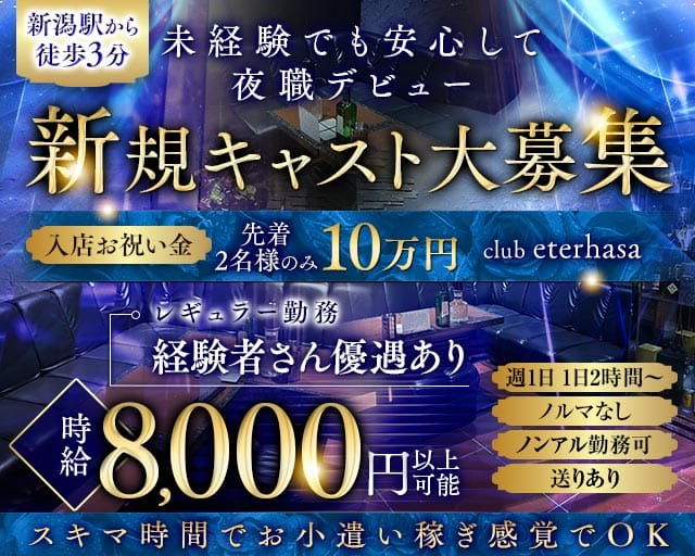 club eterhasa（クラブエターザ）のキャバクラ体入