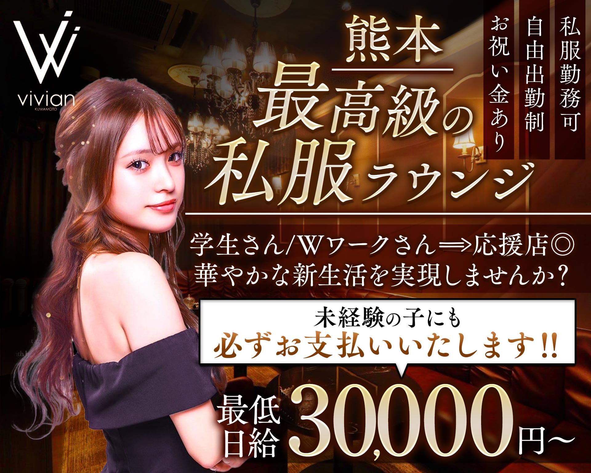 vivian KUMAMOTO（ヴィヴィアン） 下通りラウンジ TOP画像
