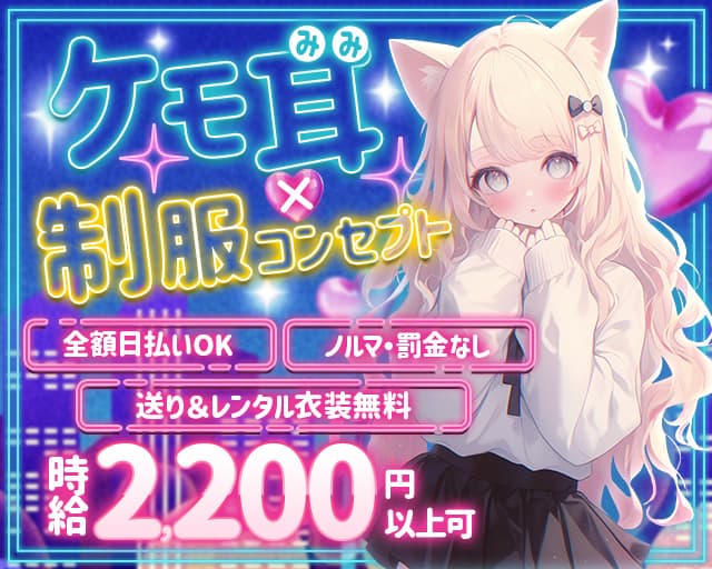 【国分寺】コンセプトカフェBAR アマテラスのガールズバー体入