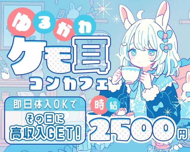 コンカフェ アマテラスのガールズバー体入