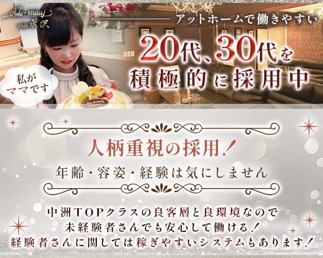 AL-mauj club 水沢（アルマージクラブみずさわ）のクラブ体入