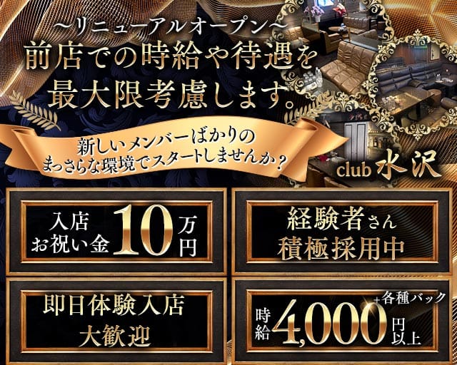 club 水沢のクラブ体入
