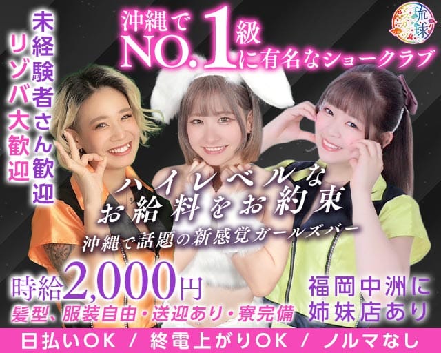 琉球マスカッツのガールズバー体入