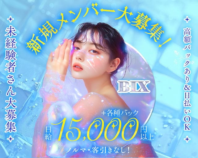 BIX（ビックス） 練馬ガールズバー TOP画像