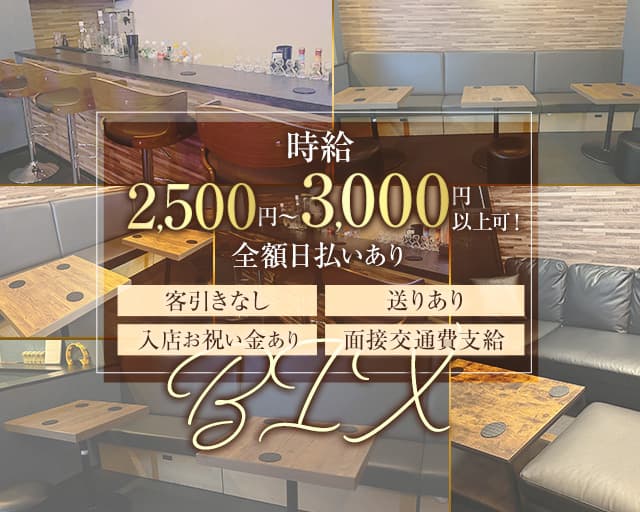 BIX～ビックス～のガールズバー体入