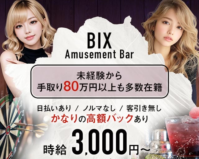 BIX～ビックス～ バナー