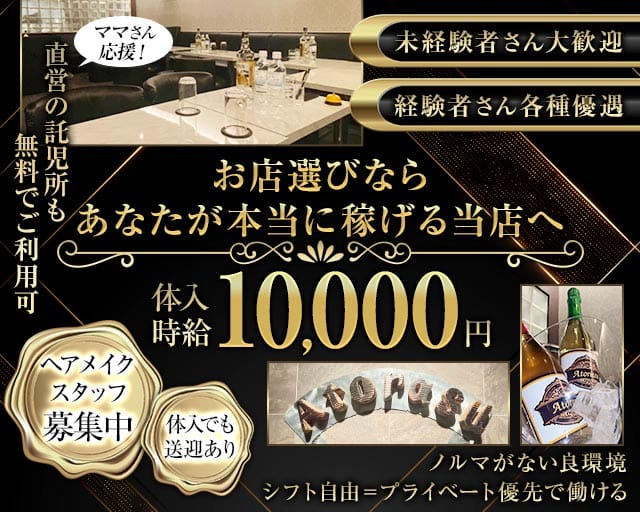 Clubアトラスのラウンジ体入