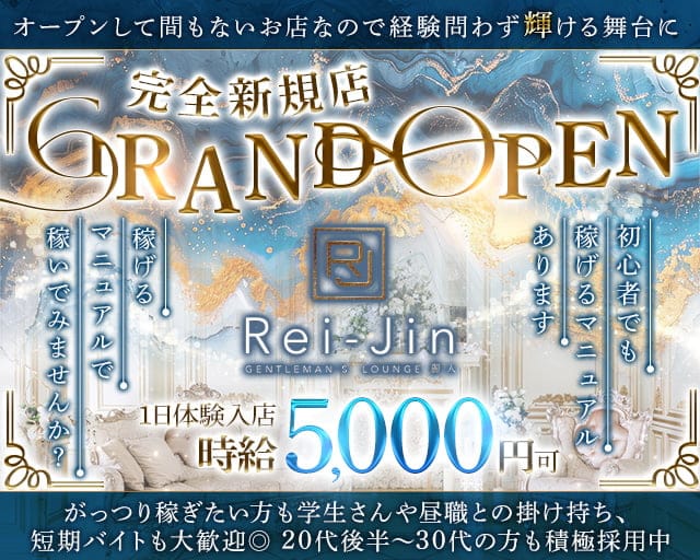 GENTLEMAN’S LOUNGE Rei-Jin（レイジン）のキャバクラ体入