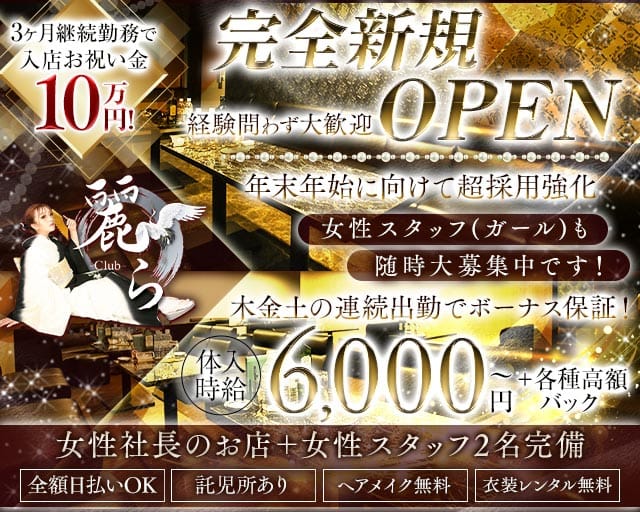 Club 麗ら（ウララ）(太田キャバクラ)の求人・体験入店情報