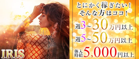 IRIS~アイリス~【公式求人情報】(恵比寿ラウンジ)の求人・バイト・体験入店情報