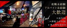 Bar And【公式求人・体入情報】 バナー