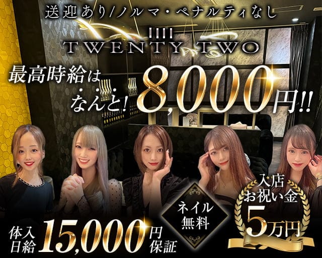 TWENTY TWOのラウンジ体入