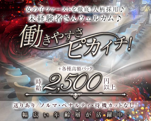 LAST NOTE（ラストノート）のガールズバー体入