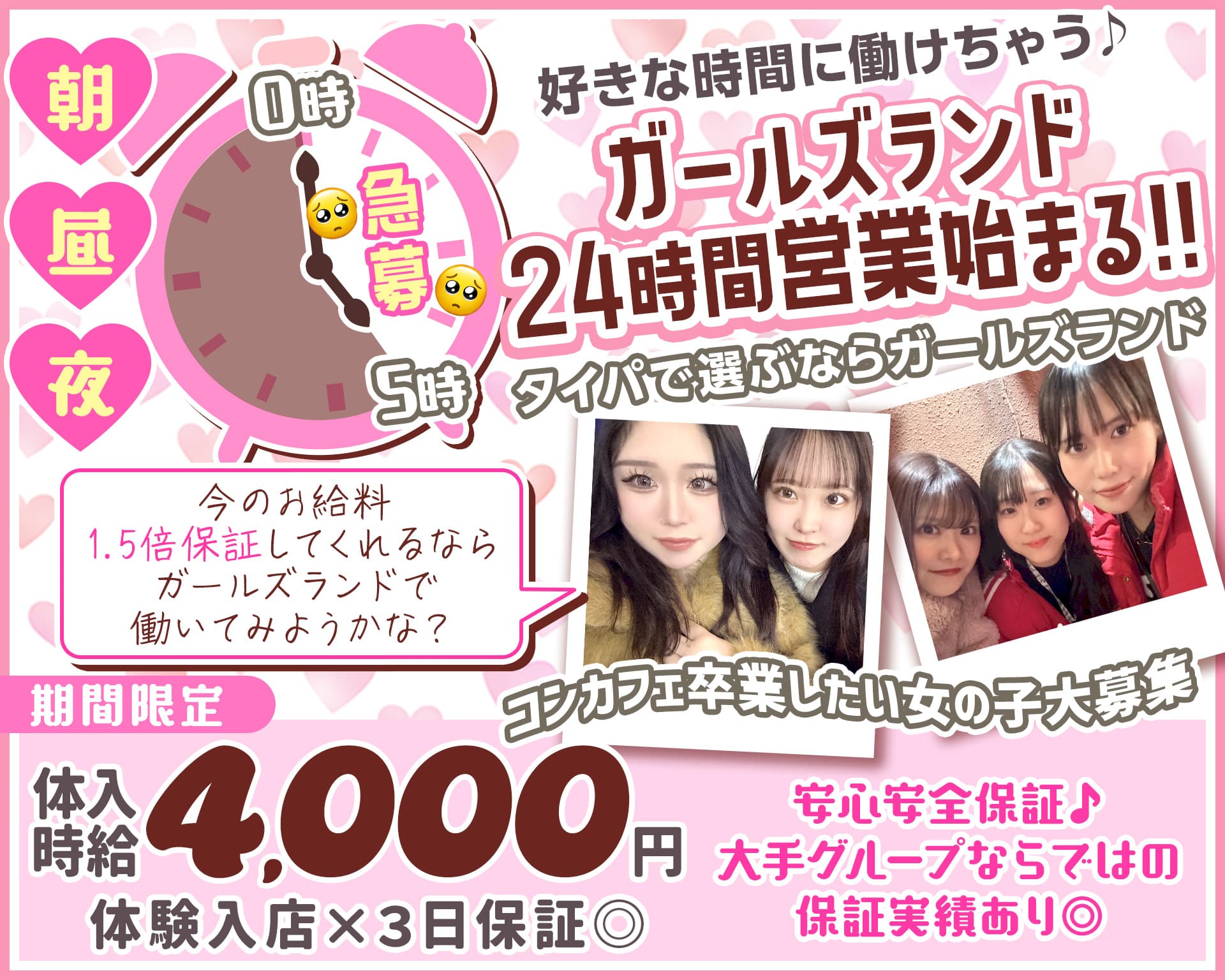 【朝・昼・夜】Girls-Land-ガールズランド 上野ガールズバー TOP画像