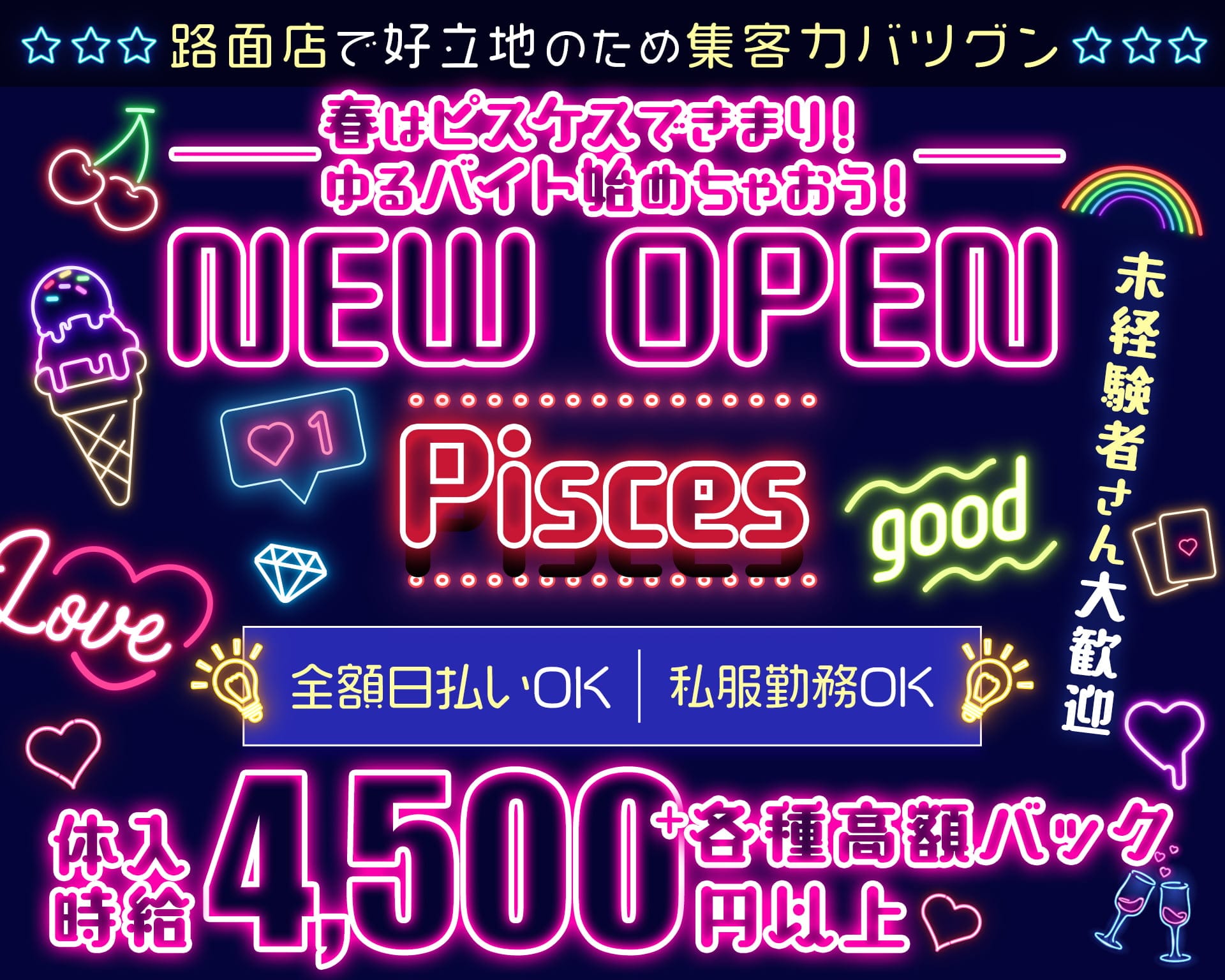 Pisces（ピスケス）【公式体入・求人情報】 上野ガールズバー TOP画像