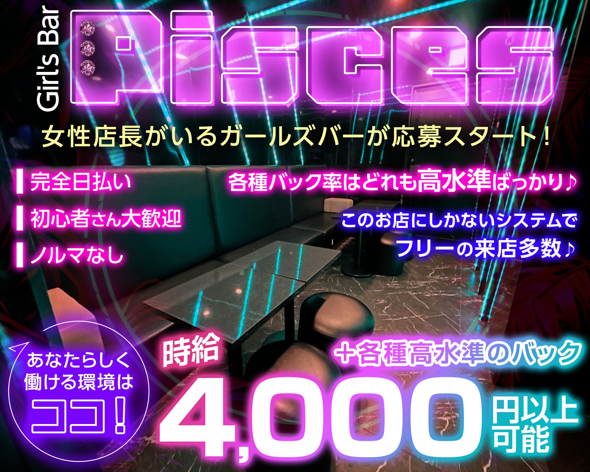 Girl's Bar Pisces（ピスケス） 上野ガールズバー TOP画像