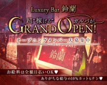 Luxury Bar 鈴蘭【公式求人・体入情報】 バナー