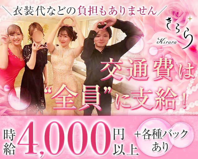 Kirara（きらら）のラウンジ体入